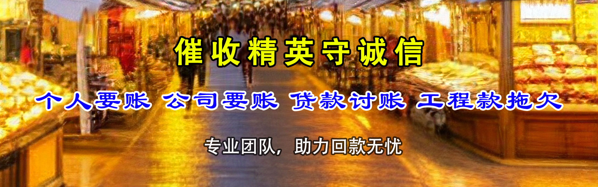 孝南追帐公司
