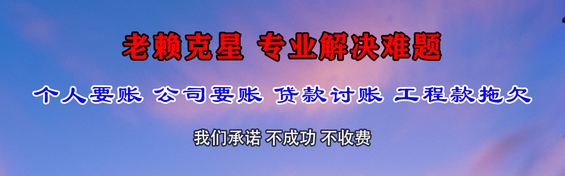 孝南收账公司